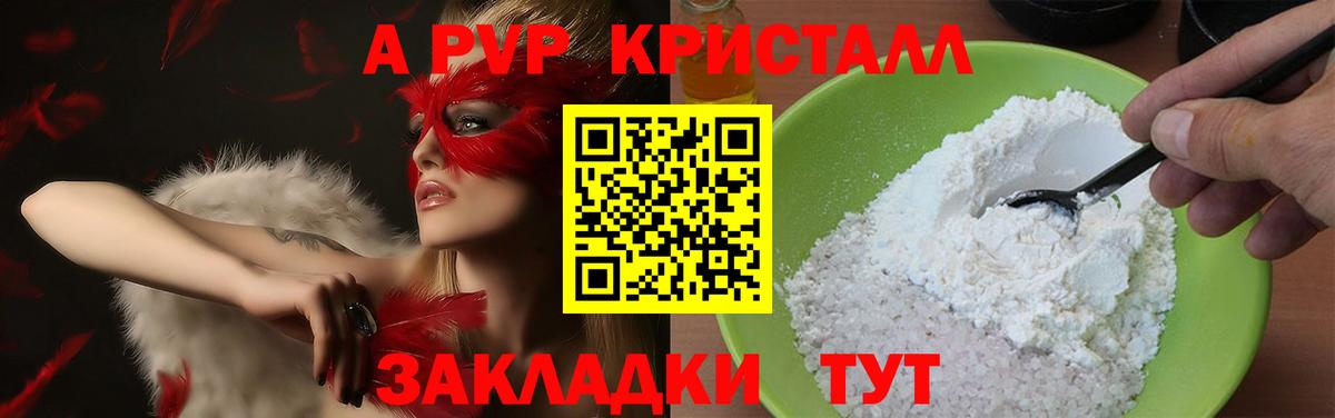 Alpha-PVP Соль  APVP VHQ  купить наркотики цена  Вход с VPN  Калуга  Alpha PVP крисы CK 