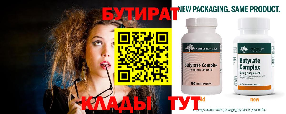 Калуга  Бутират  Вход с VPN  Бутират жидкий экстази 