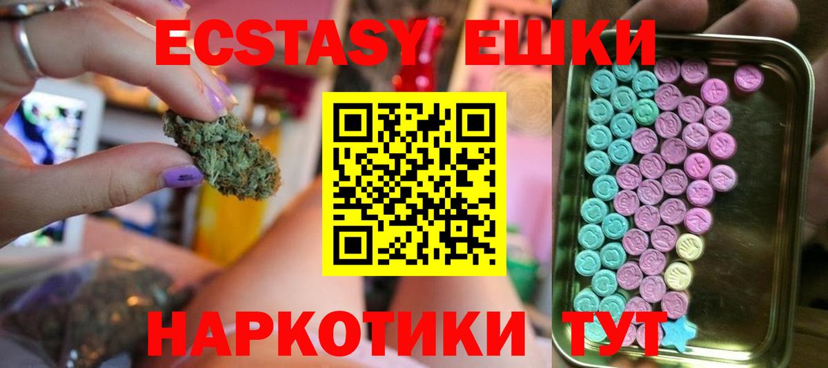 Экстази ешки Калуга