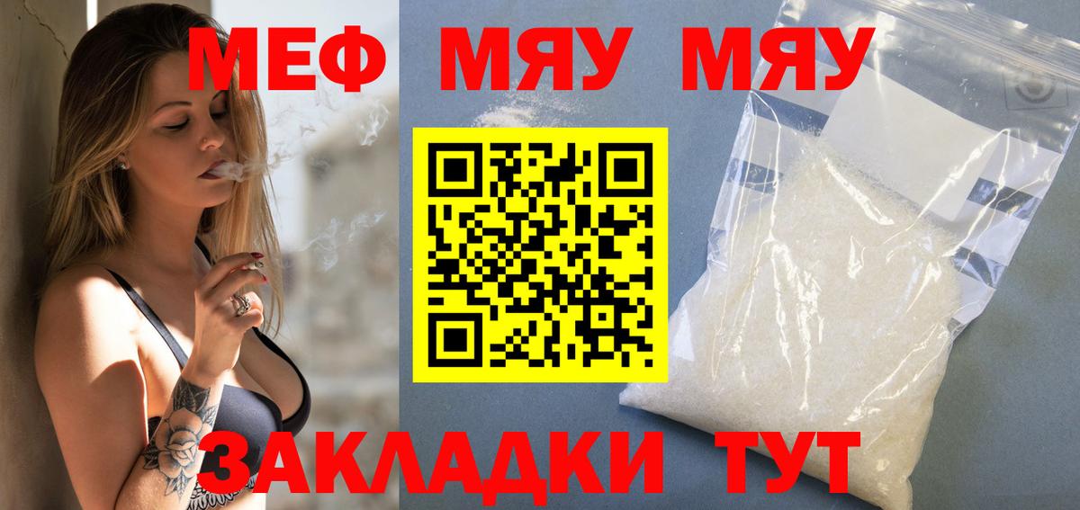 Мефедрон кристаллы Калуга