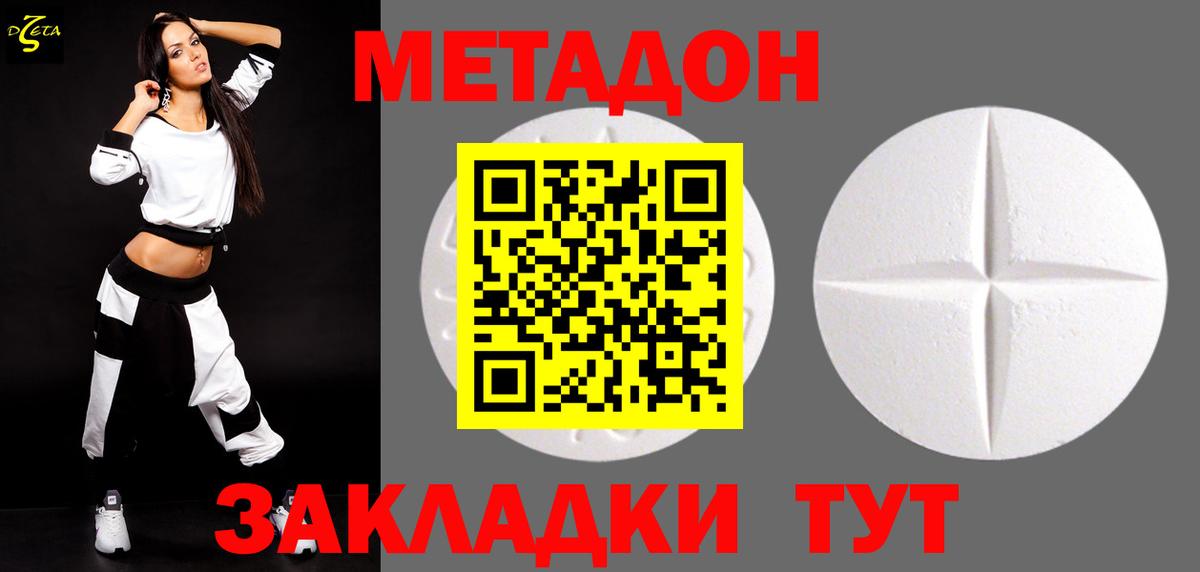 Метадон кристалл  Вход с VPN  Калуга  МЕТАДОН methadone 